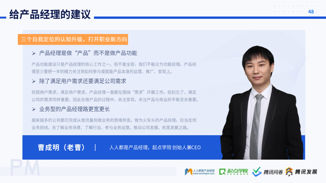 起点学院&腾讯：2020产品经理生存报告