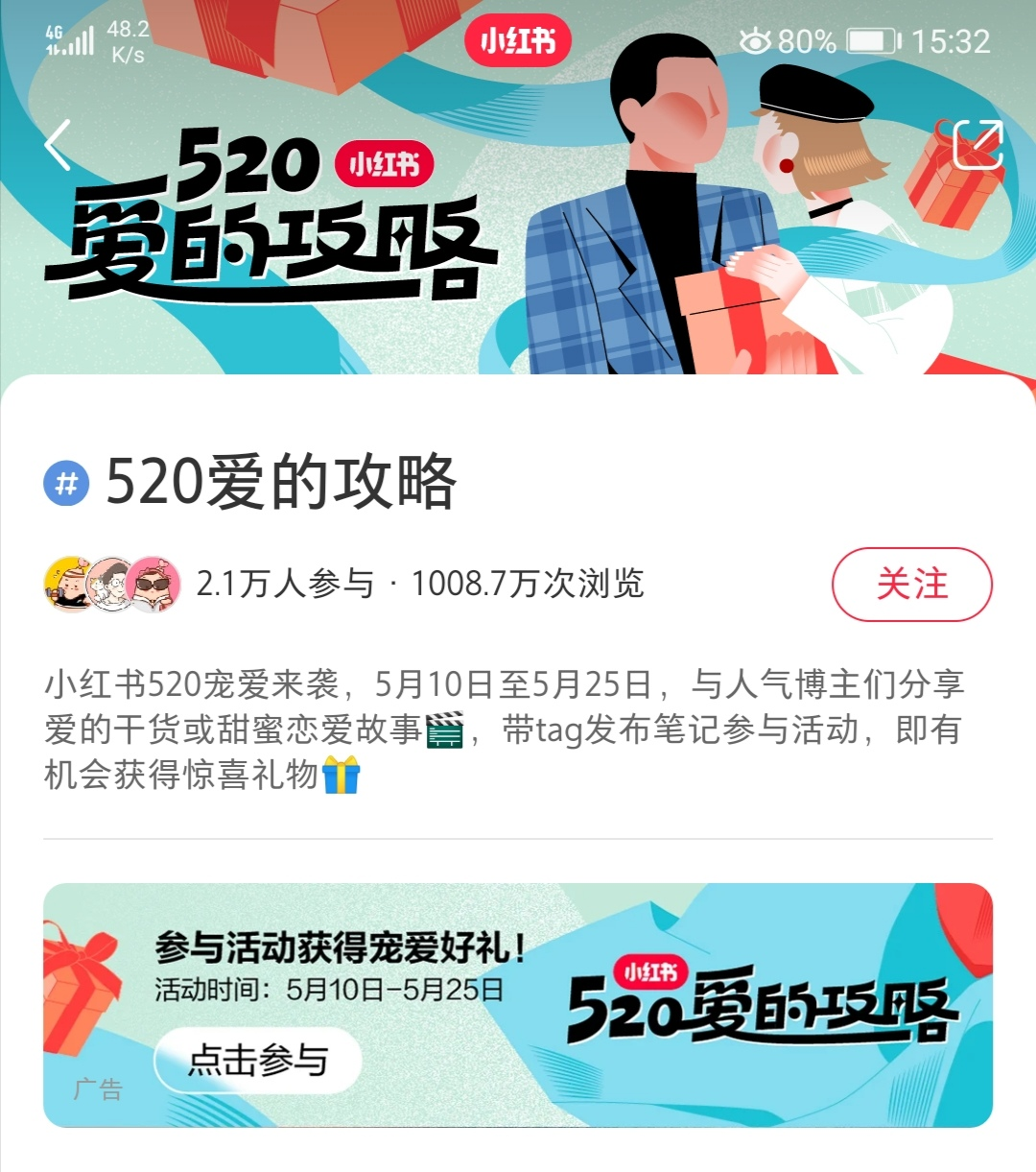 小红书话题“520爱的攻略”，男性品牌“入侵”