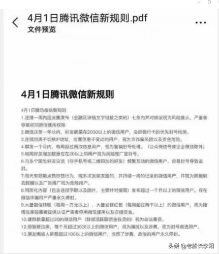 最近微信频繁封号的原因和应对策略 微信 经验心得 第2张