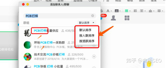 QQ群SEO是什么?QQ群排名如何优化靠前和做QQ群营销? 网络营销 QQ 经验心得 第6张
