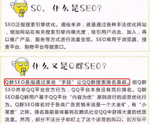 QQ群SEO是什么?QQ群排名如何优化靠前和做QQ群营销? 网络营销 QQ 经验心得 第2张