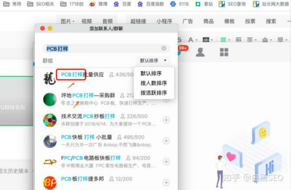 QQ群SEO是什么?QQ群排名如何优化靠前和做QQ群营销? 网络营销 QQ 经验心得 第3张