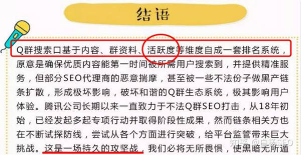 QQ群SEO是什么?QQ群排名如何优化靠前和做QQ群营销? 网络营销 QQ 经验心得 第7张