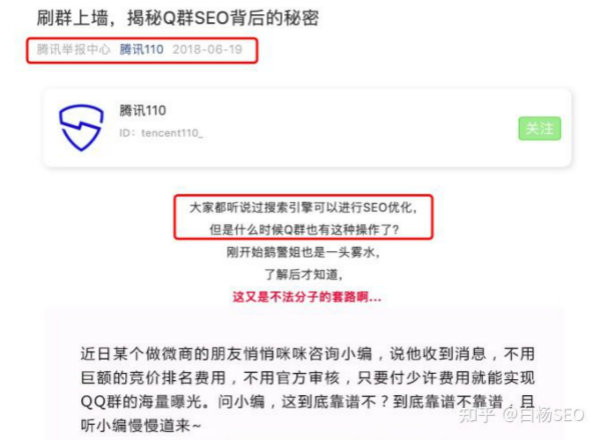 QQ群SEO是什么?QQ群排名如何优化靠前和做QQ群营销? 网络营销 QQ 经验心得 第1张