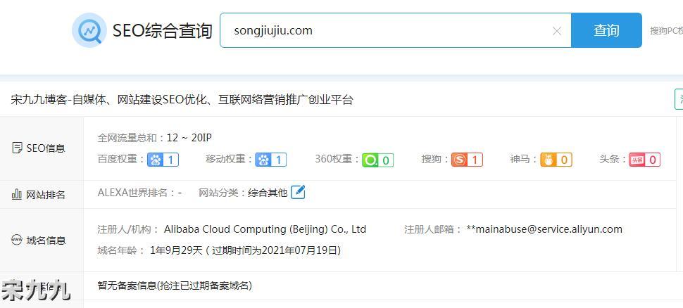 宋九九博客网站为什么收录不好?同IP下网站是否影响seo优化?