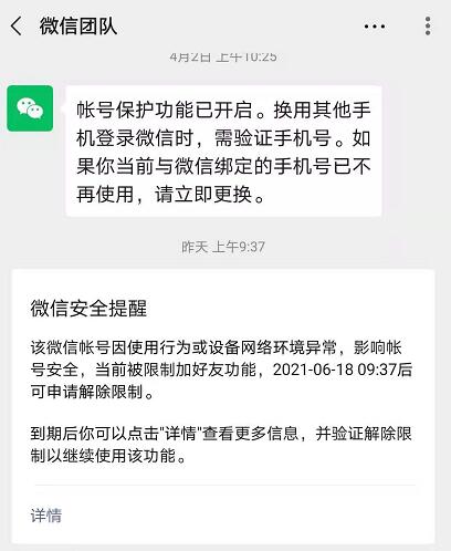 微信近期又开始频繁限制封号 微信 微新闻 第1张