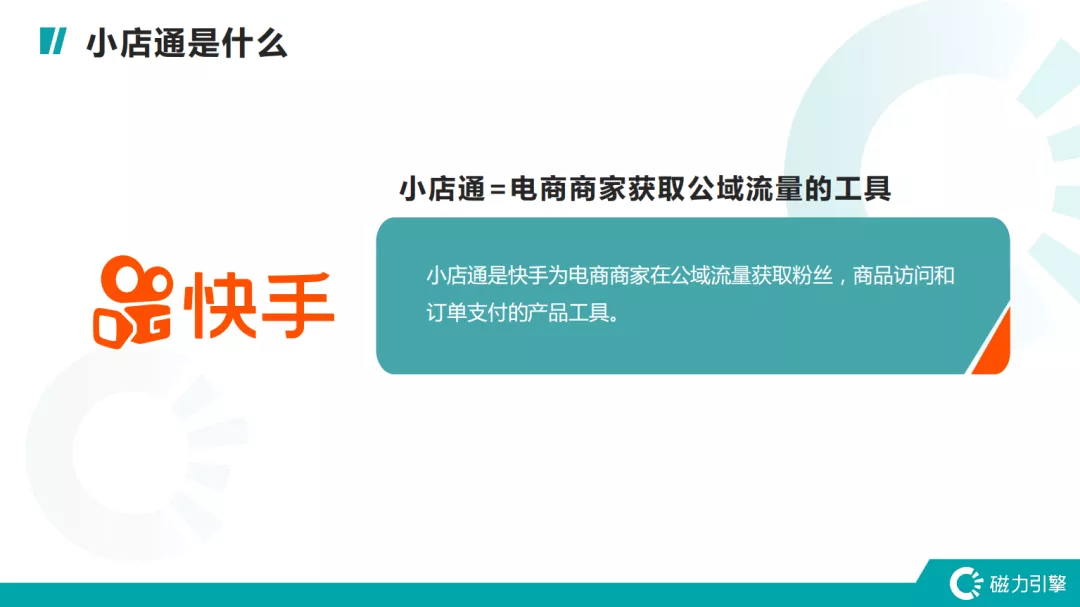 一个月打赏4700万，挂榜卖货1.3亿！快手挂榜连麦带货现状如何？