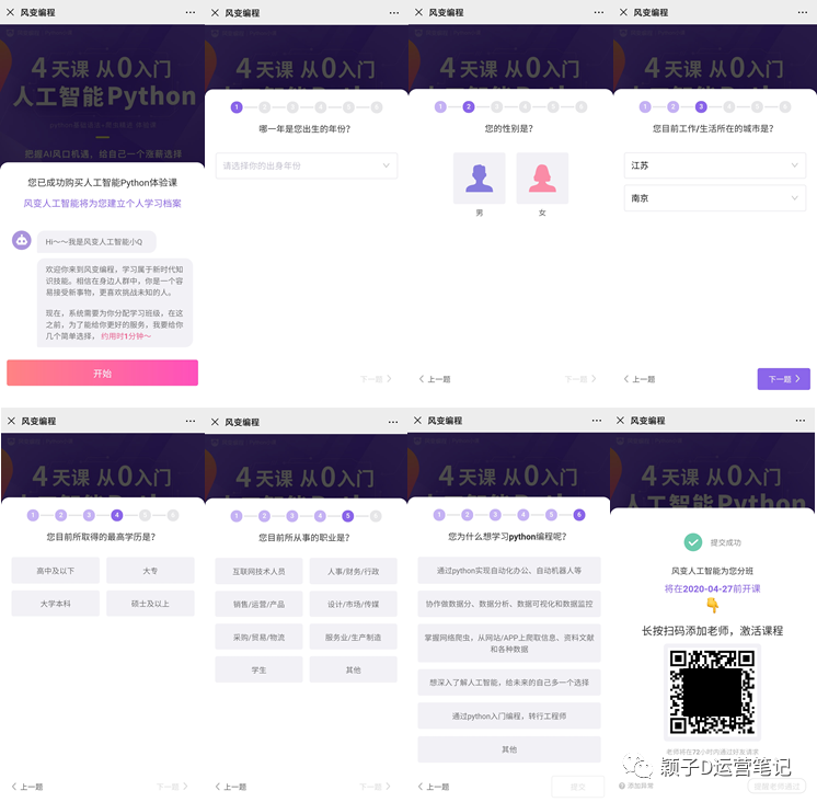 我偷来了风变科技社群运营的套路，来瞄一眼呀~