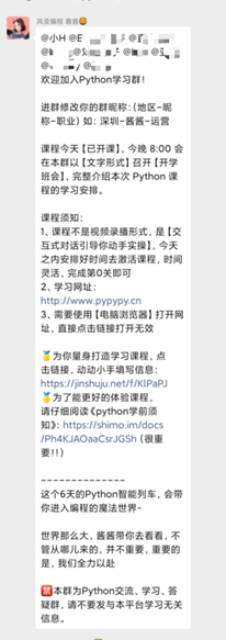 我偷来了风变科技社群运营的套路，来瞄一眼呀~