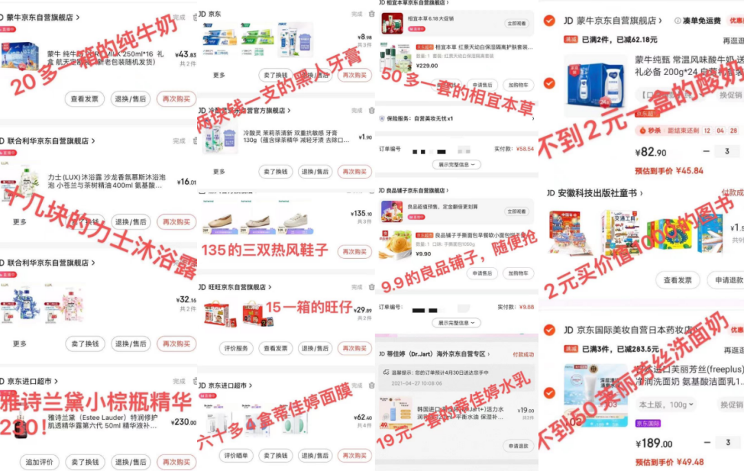 京东神单玩法攻略