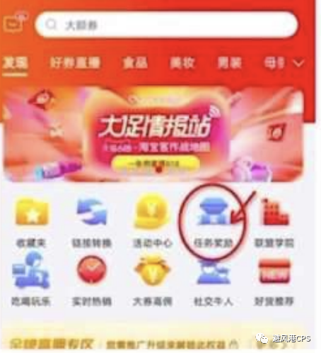 报名享佣金返点，淘宝联盟上线“全民激励金”活动