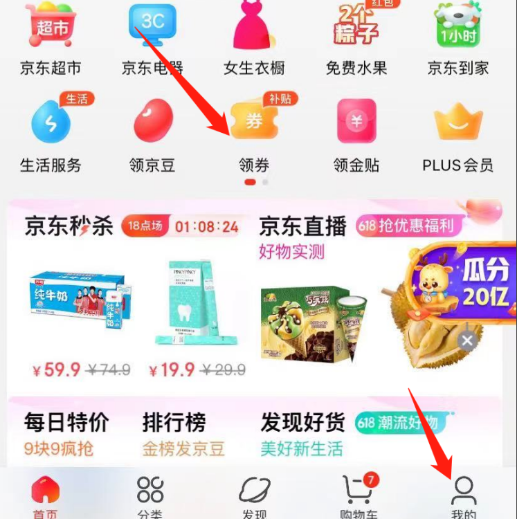 京东神单玩法攻略