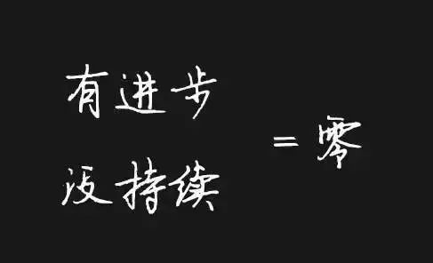 执行力不到位一切等于零!(深度)