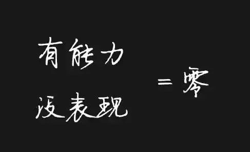 执行力不到位一切等于零!(深度)