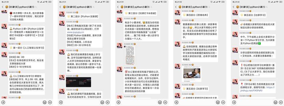 我偷来了风变科技社群运营的套路，来瞄一眼呀~