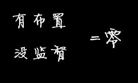 执行力不到位一切等于零!(深度)