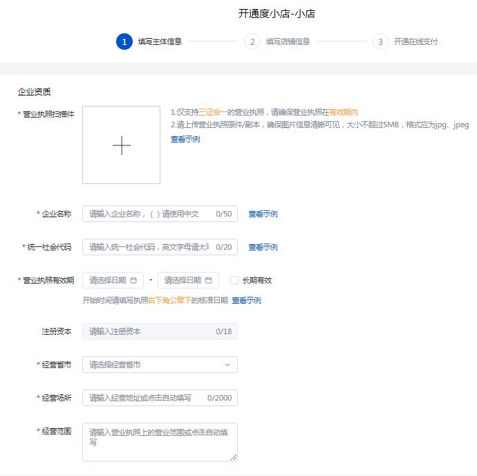 百度度小店正式开放商家入驻