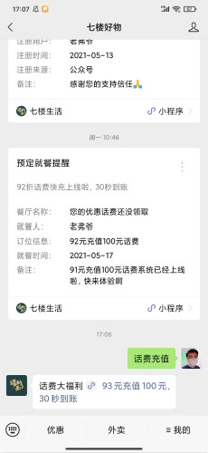 话费充值cps玩法如何月入过万? 引流 经验心得 第2张