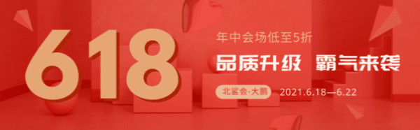 2021淘宝618将至，备战活动实操方案讲解