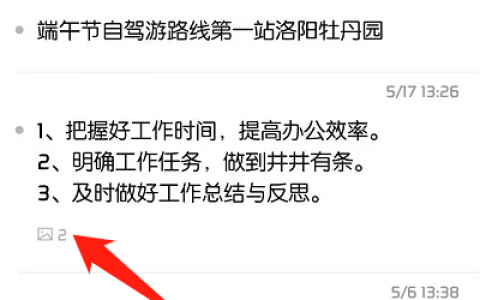 安卓便签中的图片怎么一键转发到朋友圈?