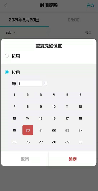 手机便签怎么设置每个月20号提醒一次交水电费?