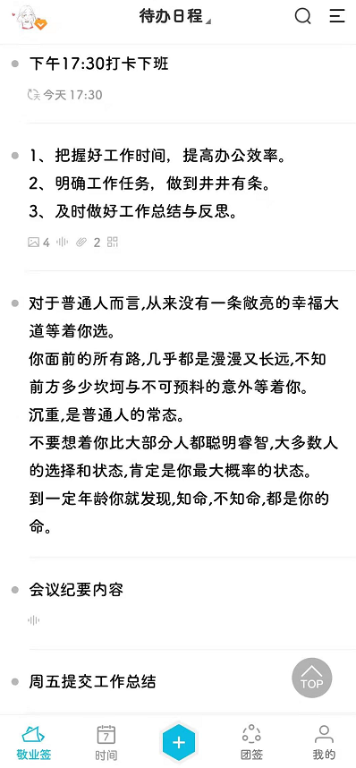 安卓手机上的便签文字怎么以图片形式分享?