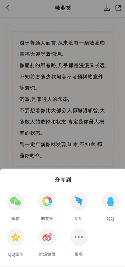 安卓手机上的便签文字怎么以图片形式分享?