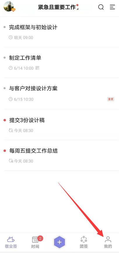 安卓便签如何自定义设置重要事项的提醒间隔时长?