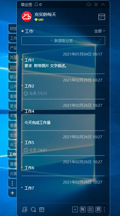 win7电脑上怎么借助便签来办公呢？