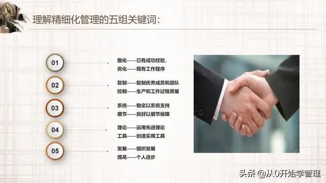 阿里高管如何轻松管理万人团队：精细化管理（落地版）PPT