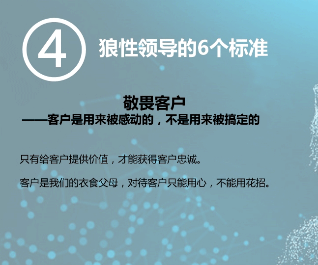 什么叫狼性领导?看完这六张图你就懂了!(领导者必读)