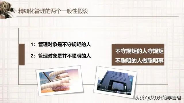 阿里高管如何轻松管理万人团队：精细化管理（落地版）PPT