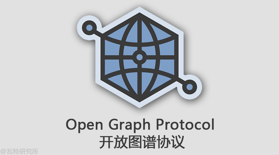 什么是 Open Graph 标签？不懂你还做什么社交营销优化？！