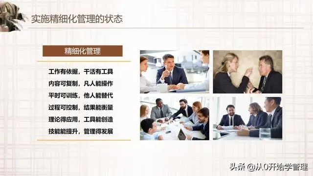 阿里高管如何轻松管理万人团队：精细化管理（落地版）PPT