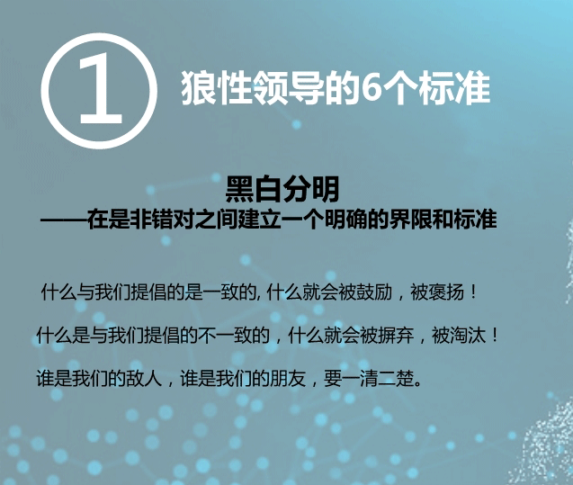 什么叫狼性领导?看完这六张图你就懂了!(领导者必读)