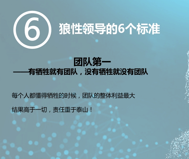 什么叫狼性领导?看完这六张图你就懂了!(领导者必读)