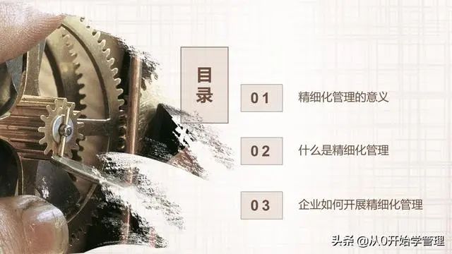 阿里高管如何轻松管理万人团队：精细化管理（落地版）PPT