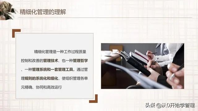 阿里高管如何轻松管理万人团队：精细化管理（落地版）PPT