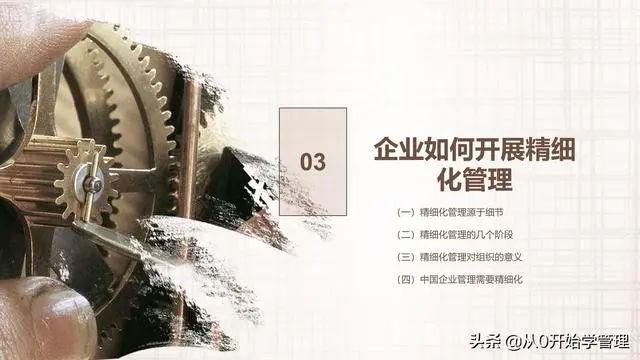 阿里高管如何轻松管理万人团队：精细化管理（落地版）PPT