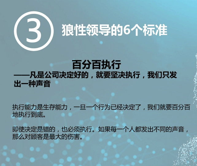 什么叫狼性领导?看完这六张图你就懂了!(领导者必读)