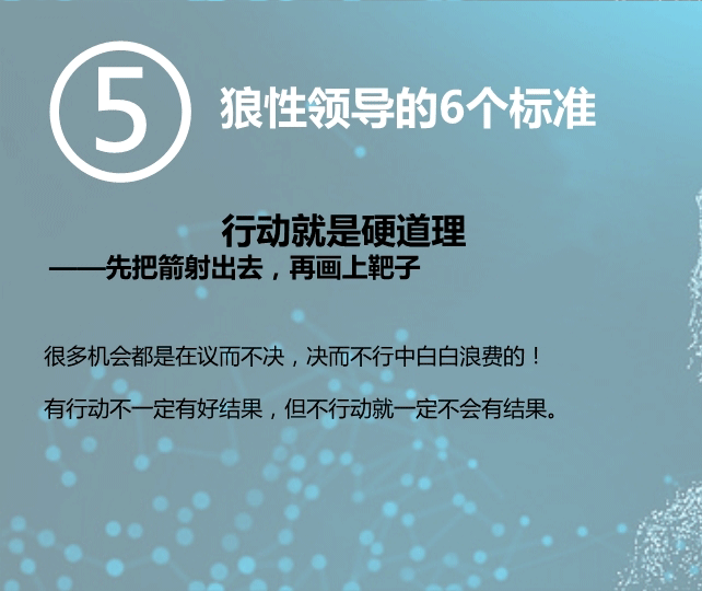 什么叫狼性领导?看完这六张图你就懂了!(领导者必读)