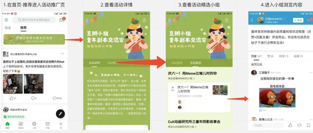 豆瓣竞品分析