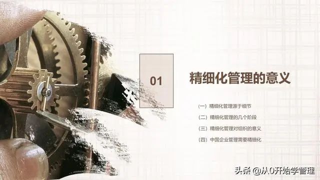 阿里高管如何轻松管理万人团队：精细化管理（落地版）PPT