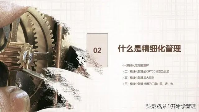 阿里高管如何轻松管理万人团队：精细化管理（落地版）PPT