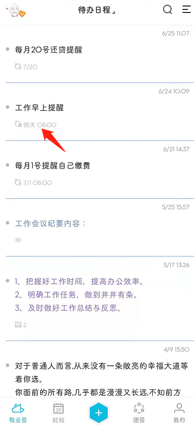 安卓手机便签怎么快速修改重复提醒设置?