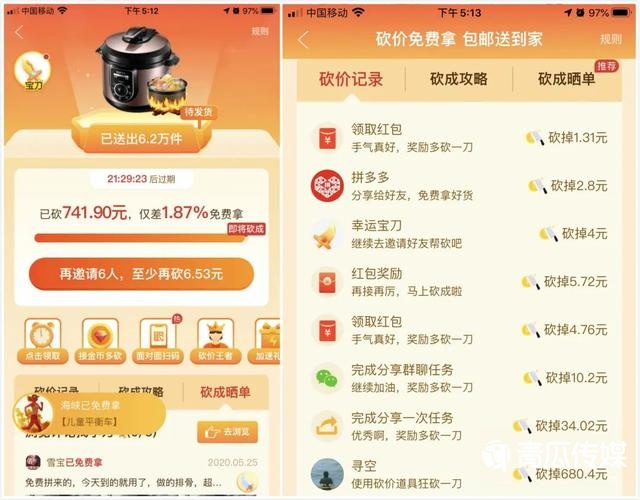 拼多多砍价的逻辑及战略营销手段!