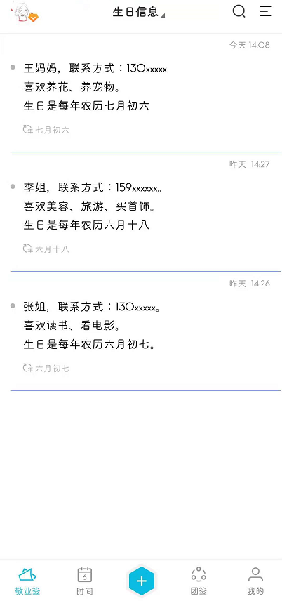 怎么设置自动提醒客户们的生日呢?