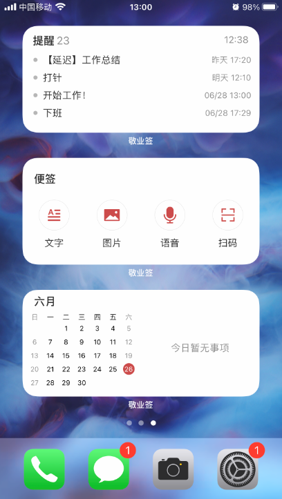 苹果手机ios14桌面便签提醒布局