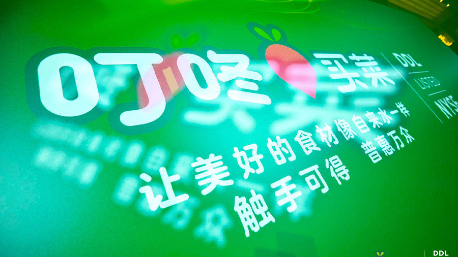 叮咚买菜上市股价上涨,背后在于对供应链和数字化建设的深耕