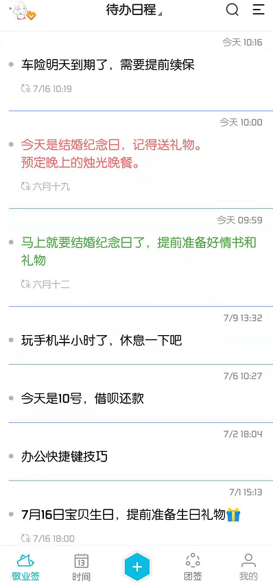 手机便签上怎么设置保险到期续保提醒呢?